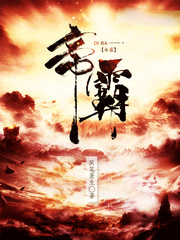 帝霸