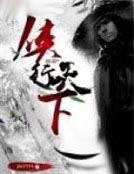 俠行天下
