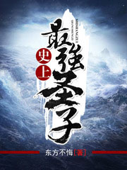 史上最強聖子