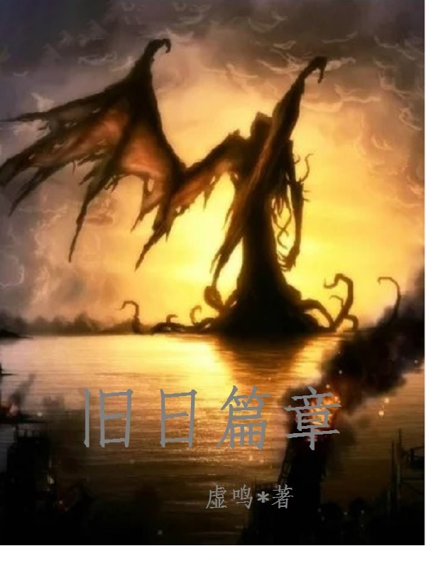 舊日篇章
