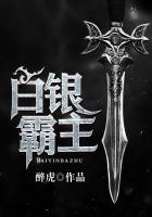 白銀霸主