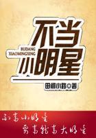 不當小明星