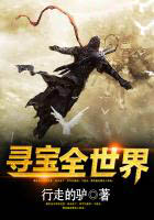 尋寶全世界
