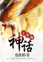 無限制神話