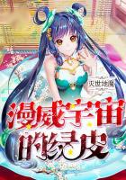 漫威宇宙的綠皮