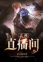 法神直播間