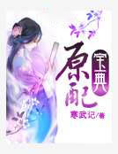 原配寶典
