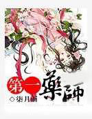 第一藥師