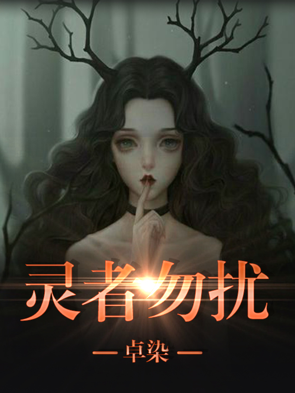 陰人勿擾
