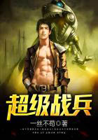 超級戰兵