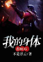 我的身體有bug