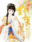 兇猛世子妃