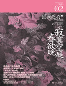 寂寞空庭春欲晚