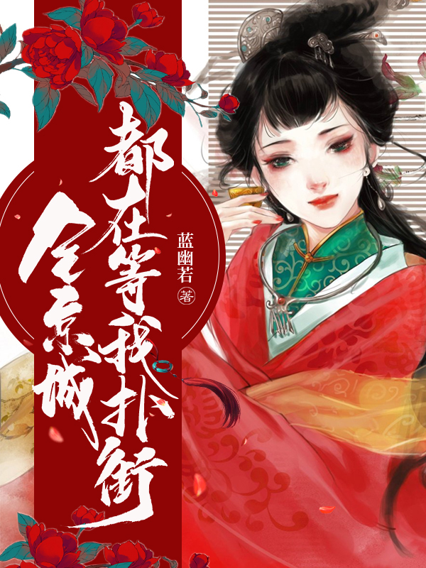 八歲帝女:重生之鳳霸天下