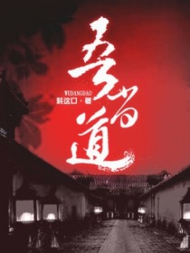 吾當道