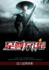 武俠之至尊無敵