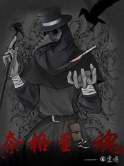 奈格里之魂