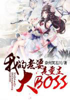 我老婆是重生大BOSS