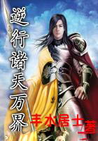 逆行諸天萬界