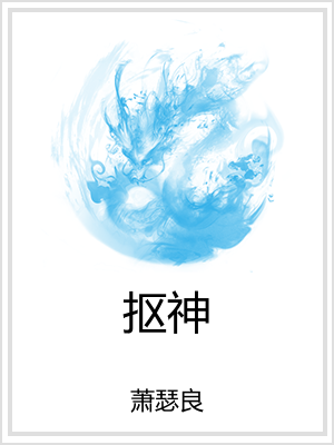 摳神