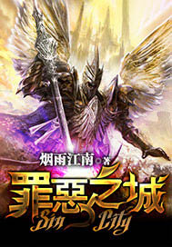 罪惡之城