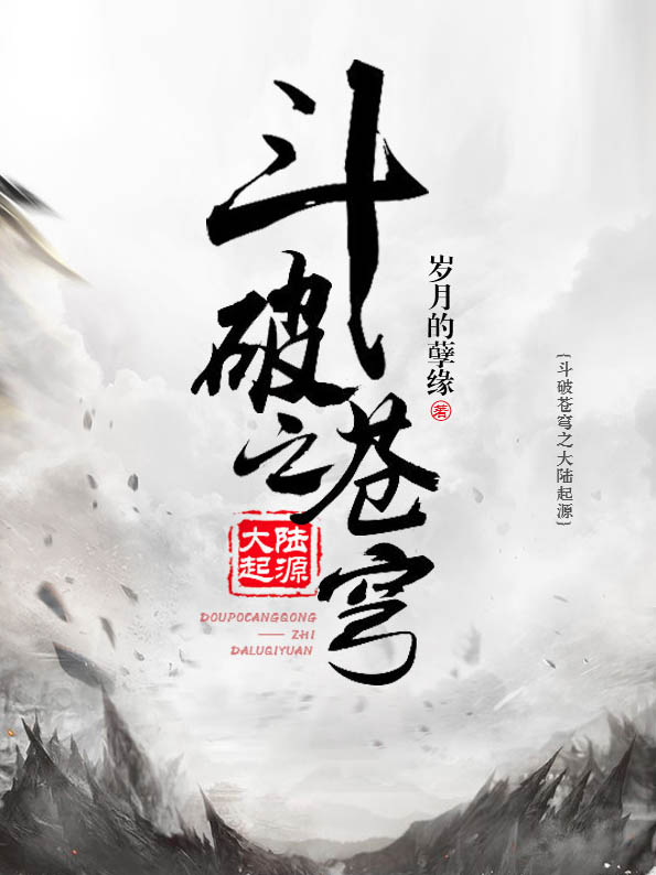 斗破之再世炎帝