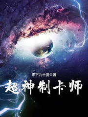 超神制卡師