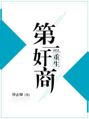 重生第一奸商
