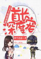 七零軍婚甜蜜蜜:首長,深度寵!