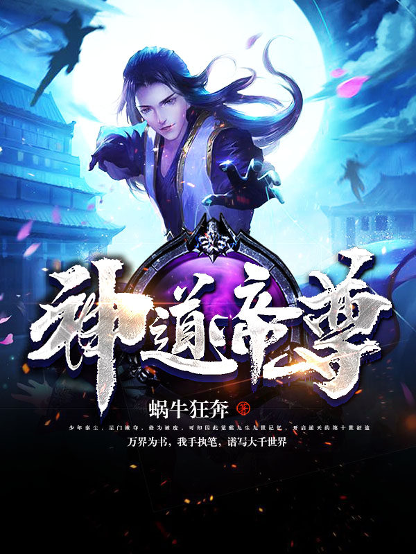 神道帝尊