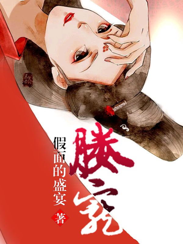 媵寵