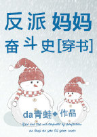 穿書之反派媽媽奮鬥史