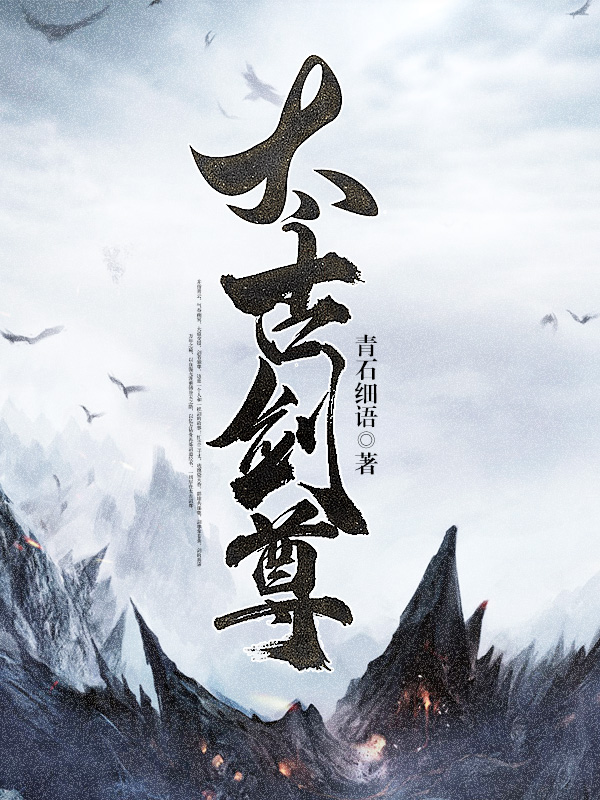 太古劍尊