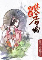 沐雨焚香曲