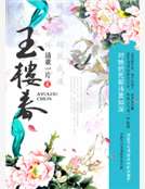 玉樓春
