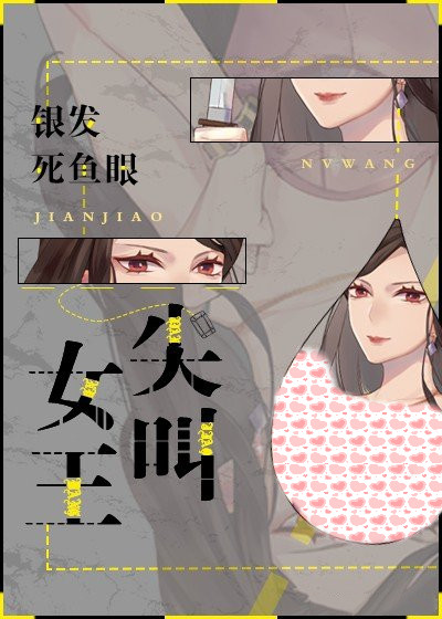 尖叫女王