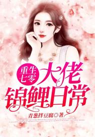 重生七零：大佬錦鯉日常