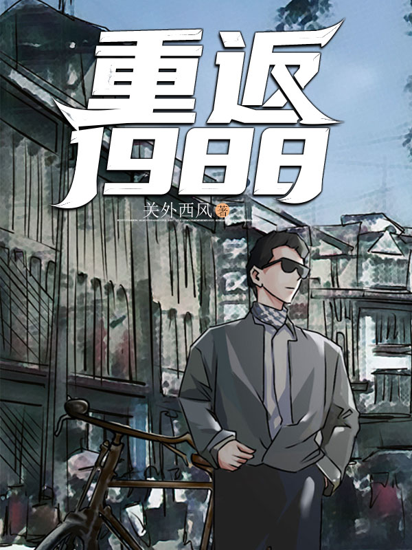 重返1989