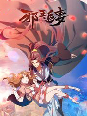 邪王追妻