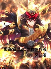 假面騎士ZIO的自我修養