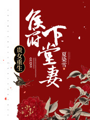 貴女重生:侯府下堂妻