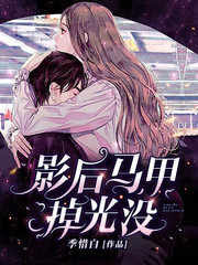 影后馬甲掉光沒