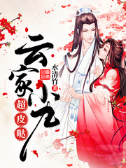 雲家小九超皮噠