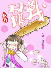 快穿之不服來戰呀