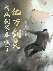託身白刃里,浪跡紅塵中