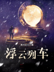 浮雲列車