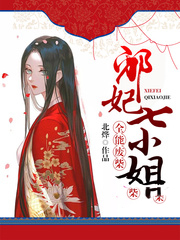 全能廢柴妃