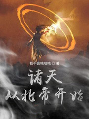 諸天從北帝開始