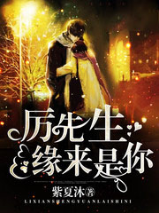 厲先生,緣來是你!