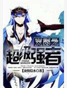 火影之超級強者